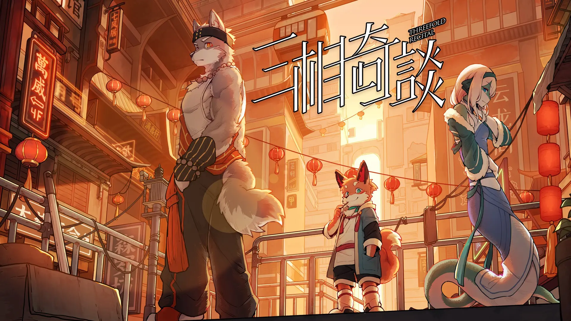 三相奇谈游戏截图