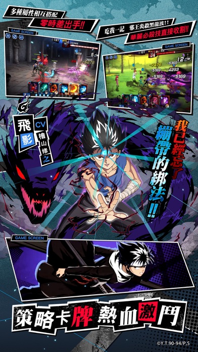 幽遊白書：BANG! 靈丸游戏截图