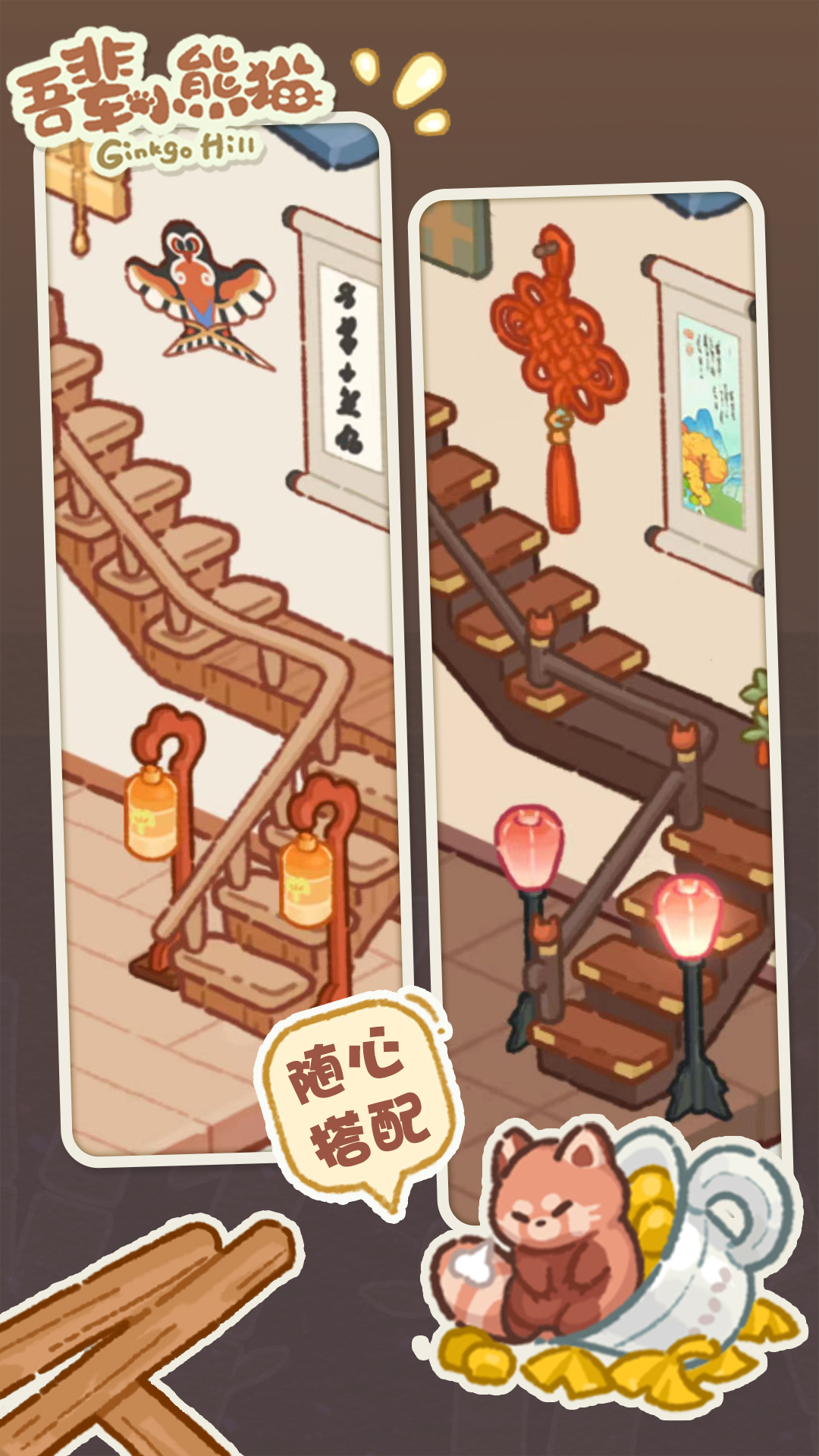 吾辈小熊猫游戏截图