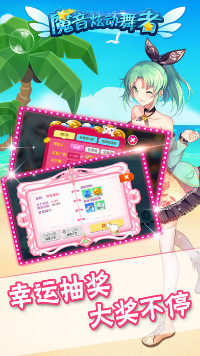 魔音炫动舞者-时尚浪漫舞蹈手游游戏截图