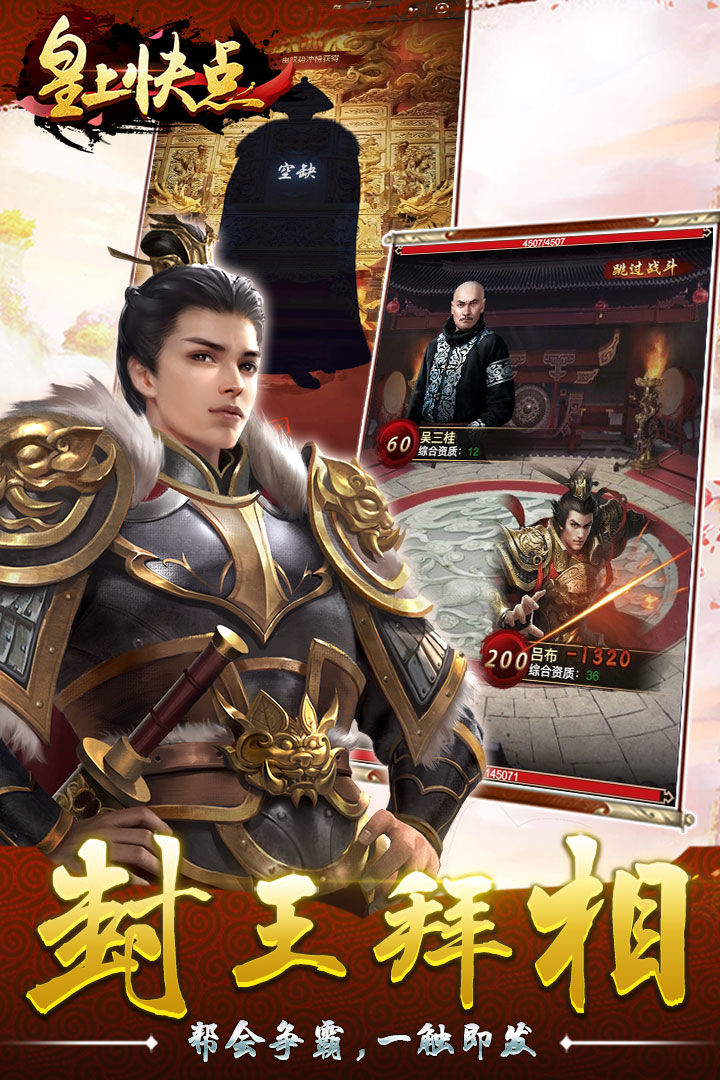 皇上快点游戏截图