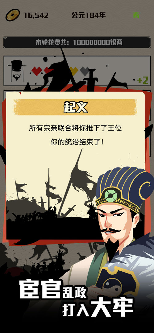 三国:主公模拟器游戏截图