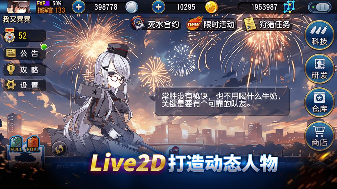 钢铁华尔兹游戏截图