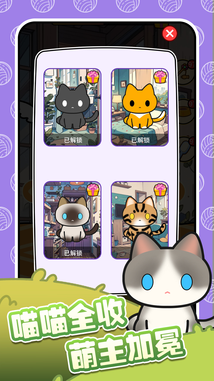 萌猫连连消截图