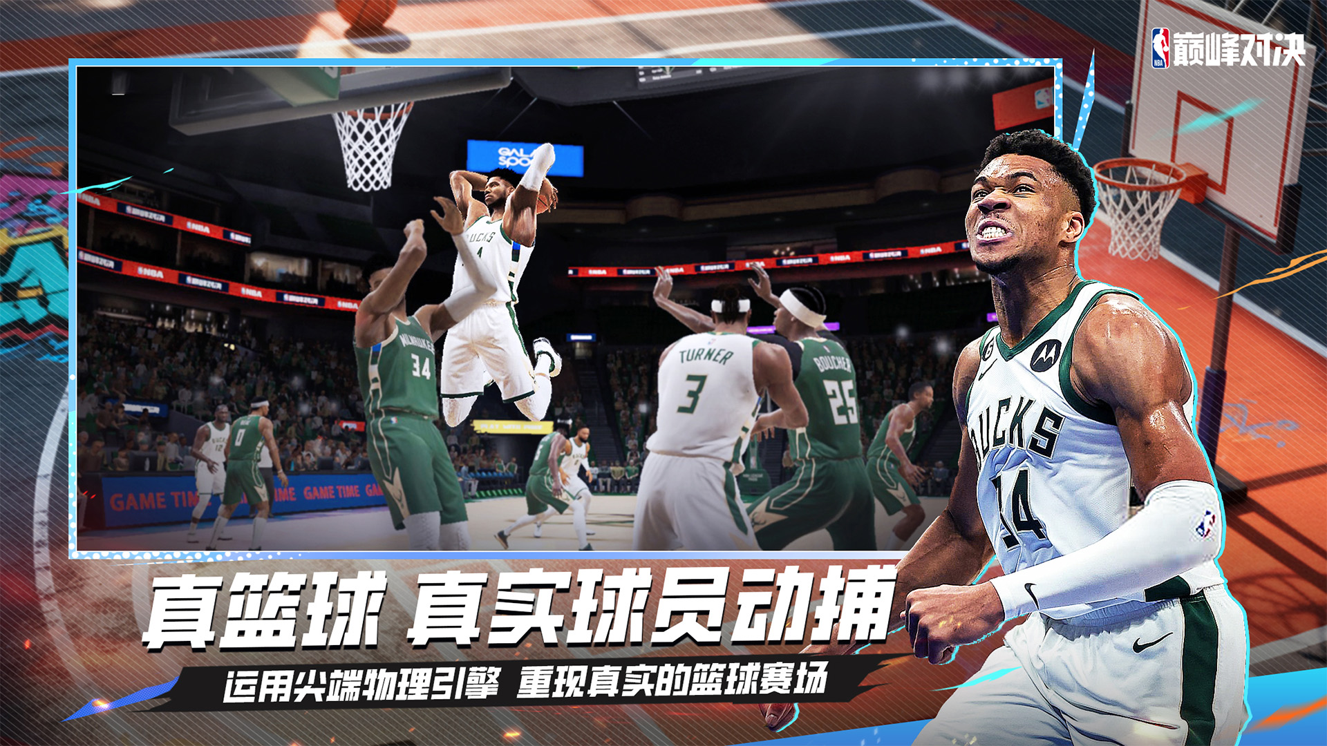 美职篮巅峰对决游戏截图