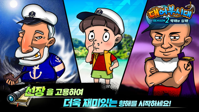 대어부시대游戏截图