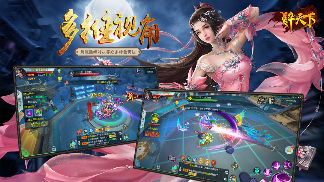 醉天下游戏截图