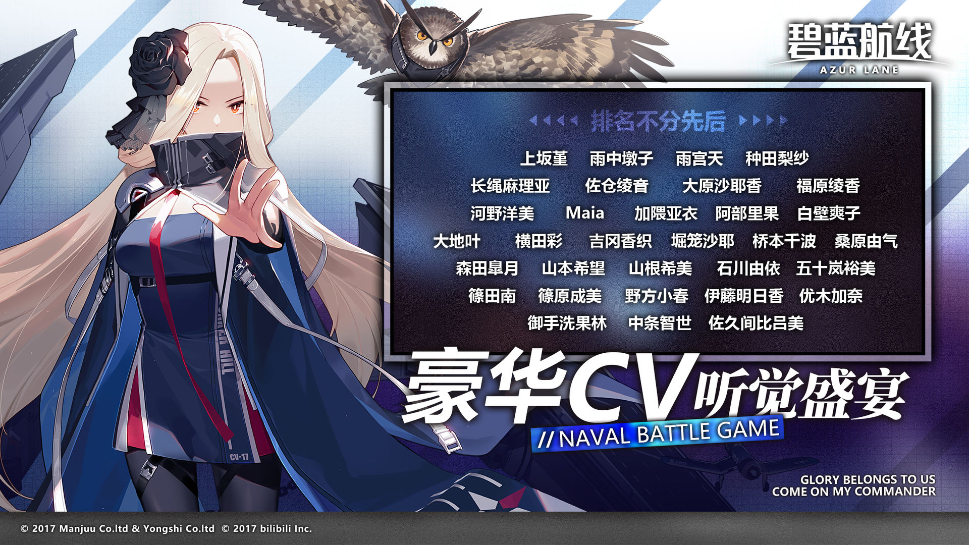 Screenshot of 碧蓝航线