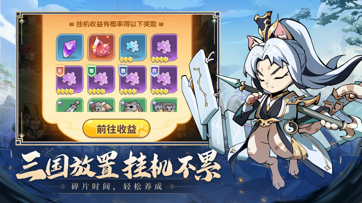 猫三国游戏截图