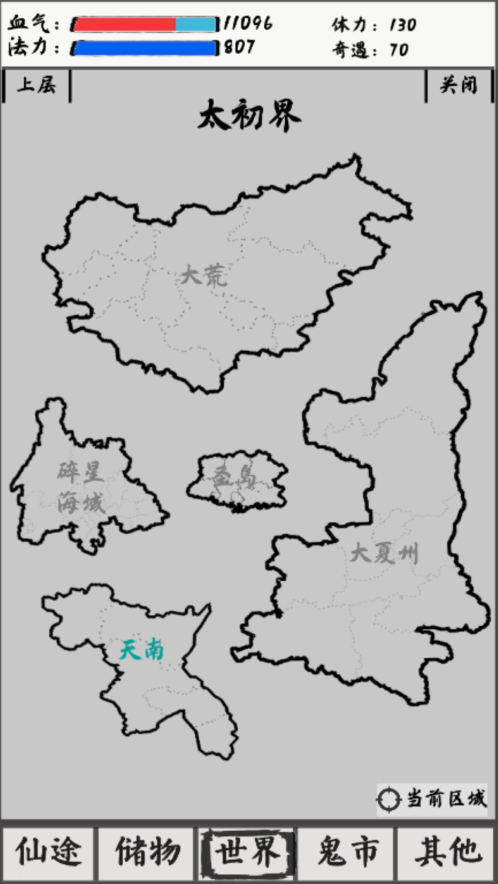 修仙之路·太初游戏截图