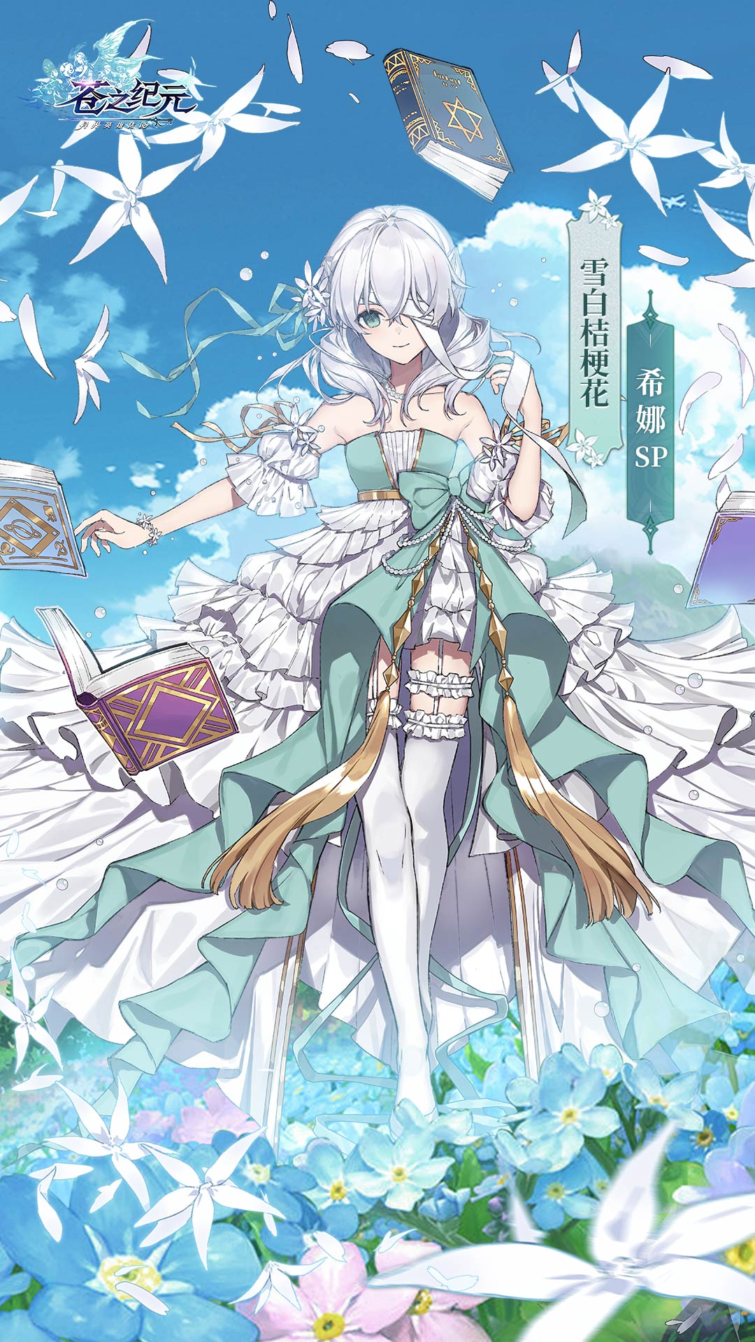 苍之纪元游戏截图