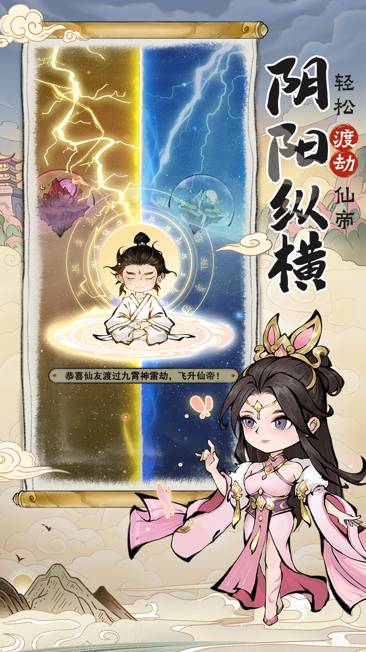 山海北荒卷游戏截图