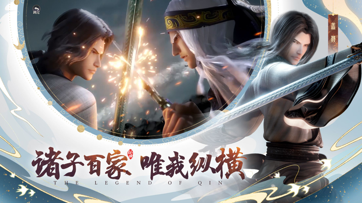 秦时明月：沧海游戏截图