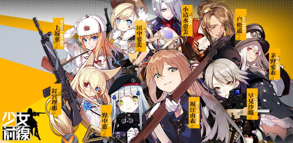 Как скачать girls frontline в россии ios