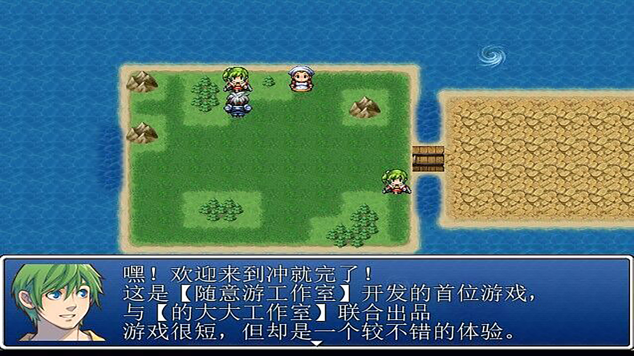 冲就完了游戏截图