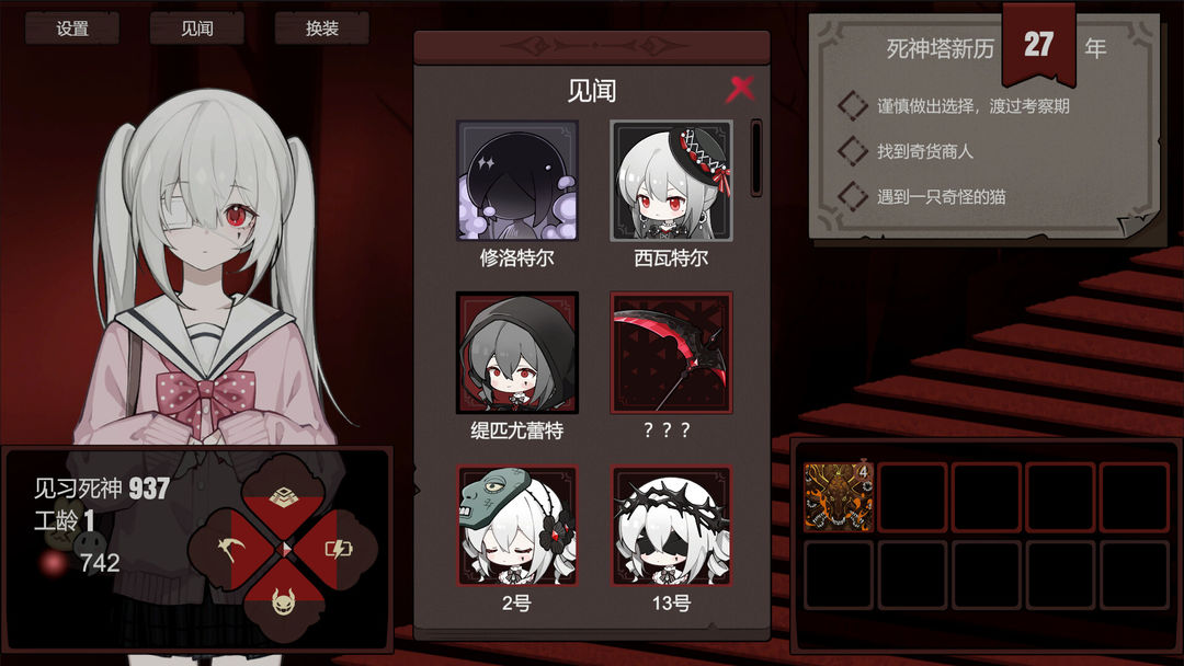 死神模拟器游戏截图