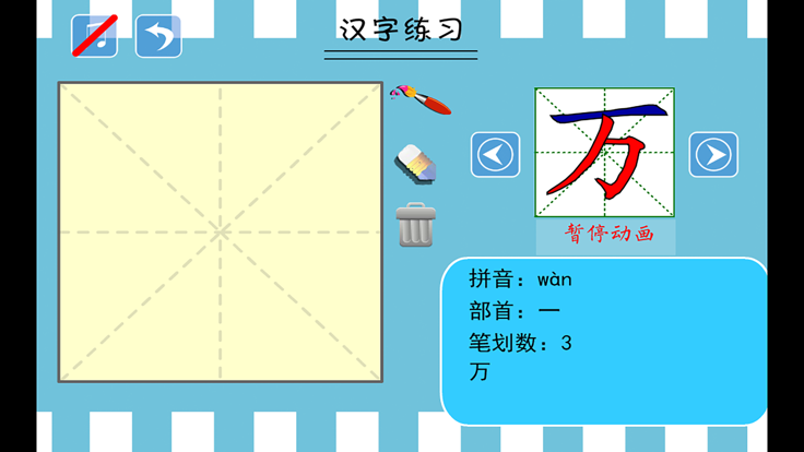 小学生练写字-人教版一年级语文下册写字表游戏截图