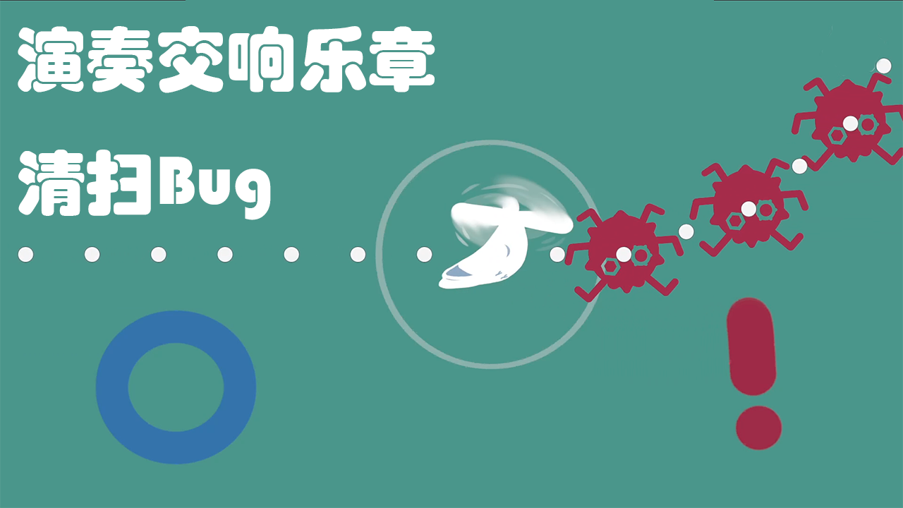 八鸽乐章游戏截图