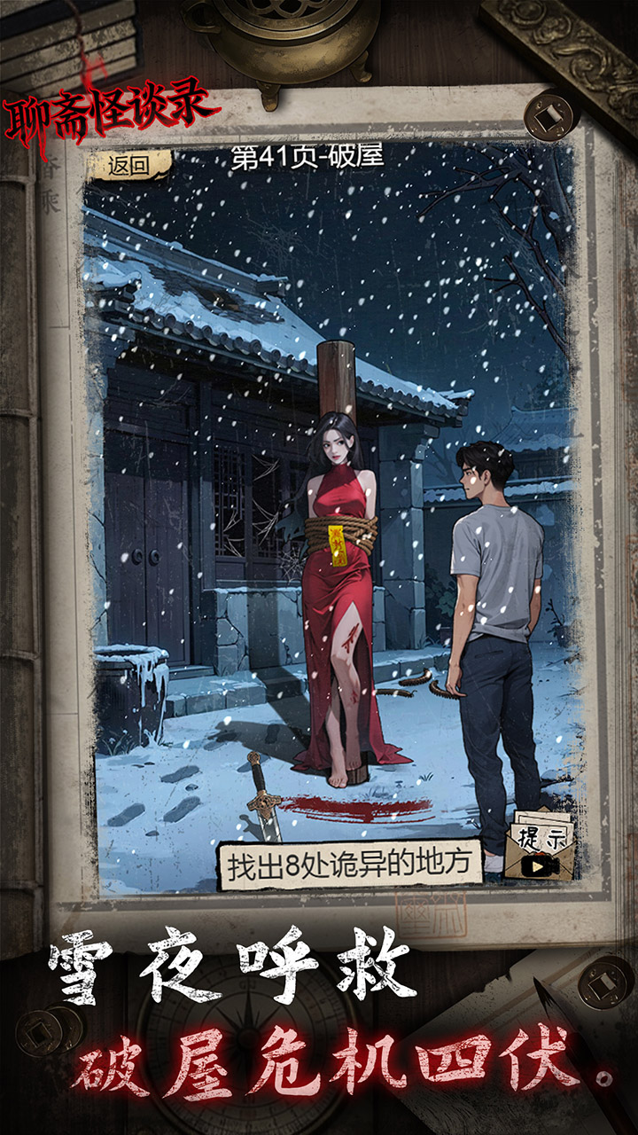 聊斋怪谈录游戏截图