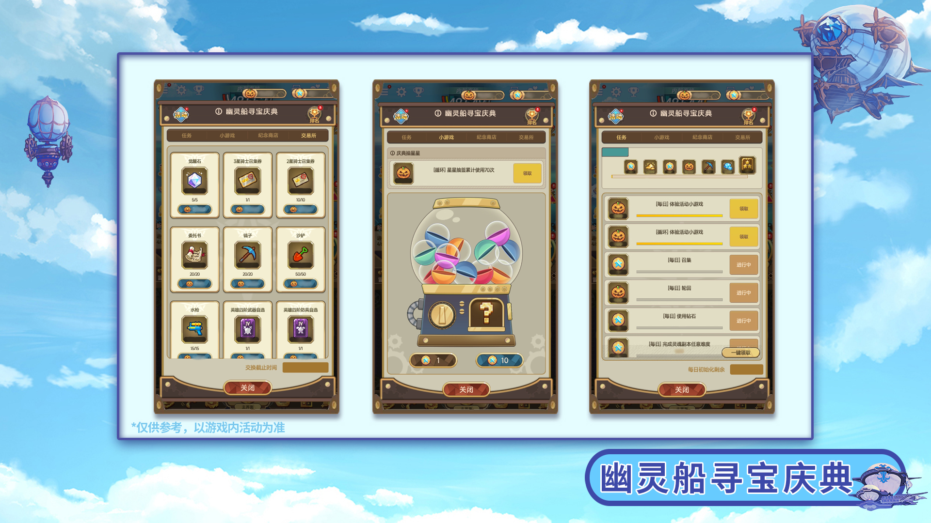 全新活动-幽灵船寻宝庆典