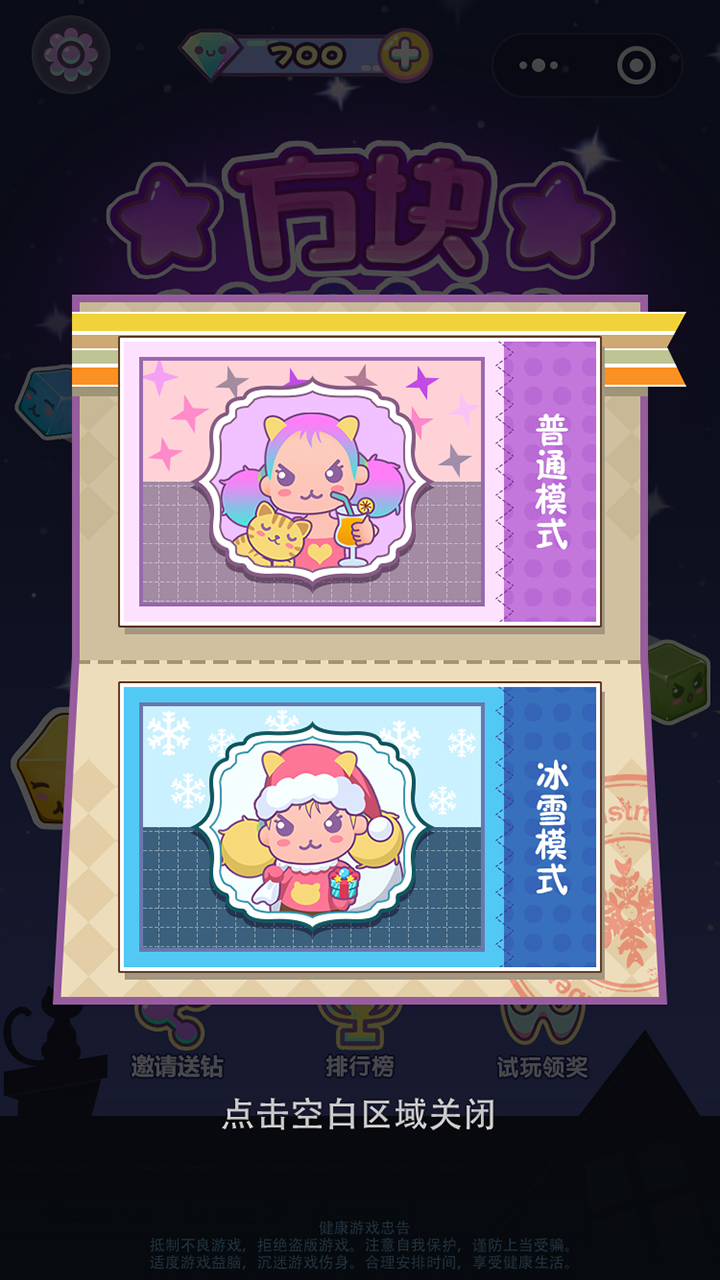 方块萌萌消游戏截图