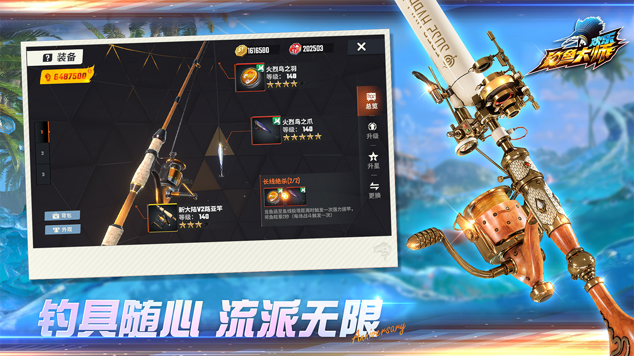 欢乐钓鱼大师截图