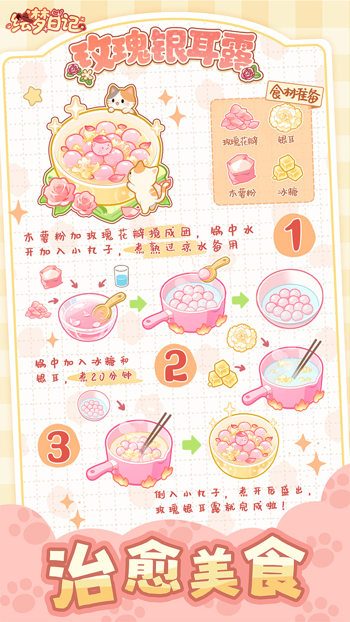 绘梦日记游戏截图