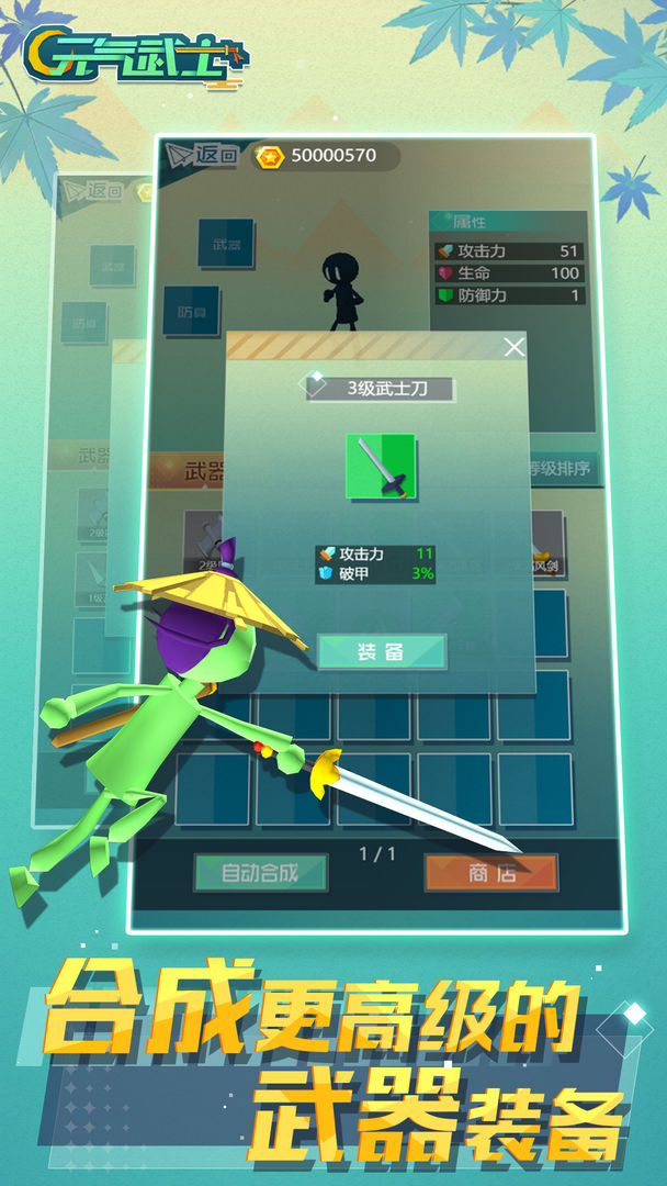 元气武士游戏截图