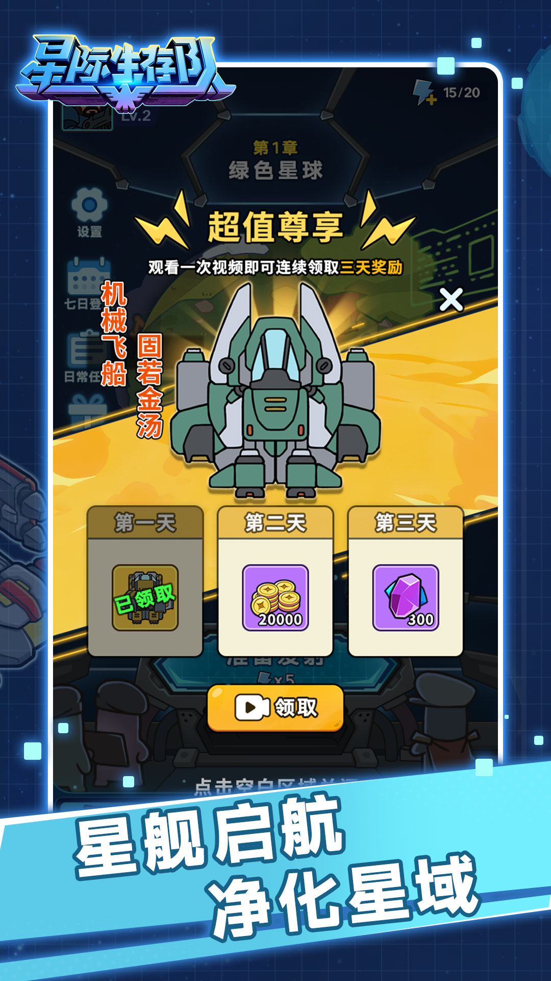 星际生存队游戏截图