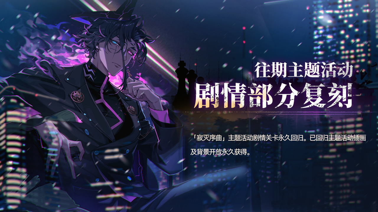 往期主题活动剧情部分复刻