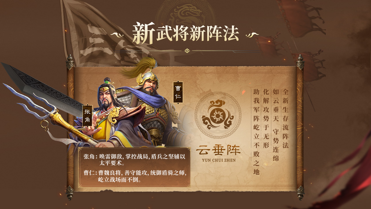 新武将新阵法