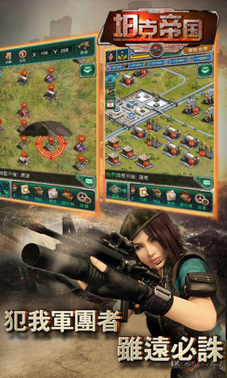 坦克帝国游戏截图