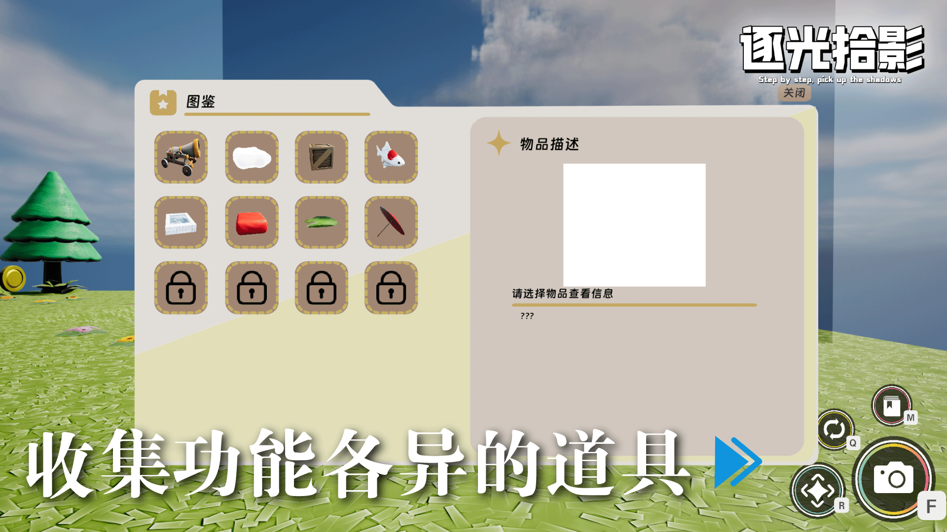 逐光拾影游戏截图