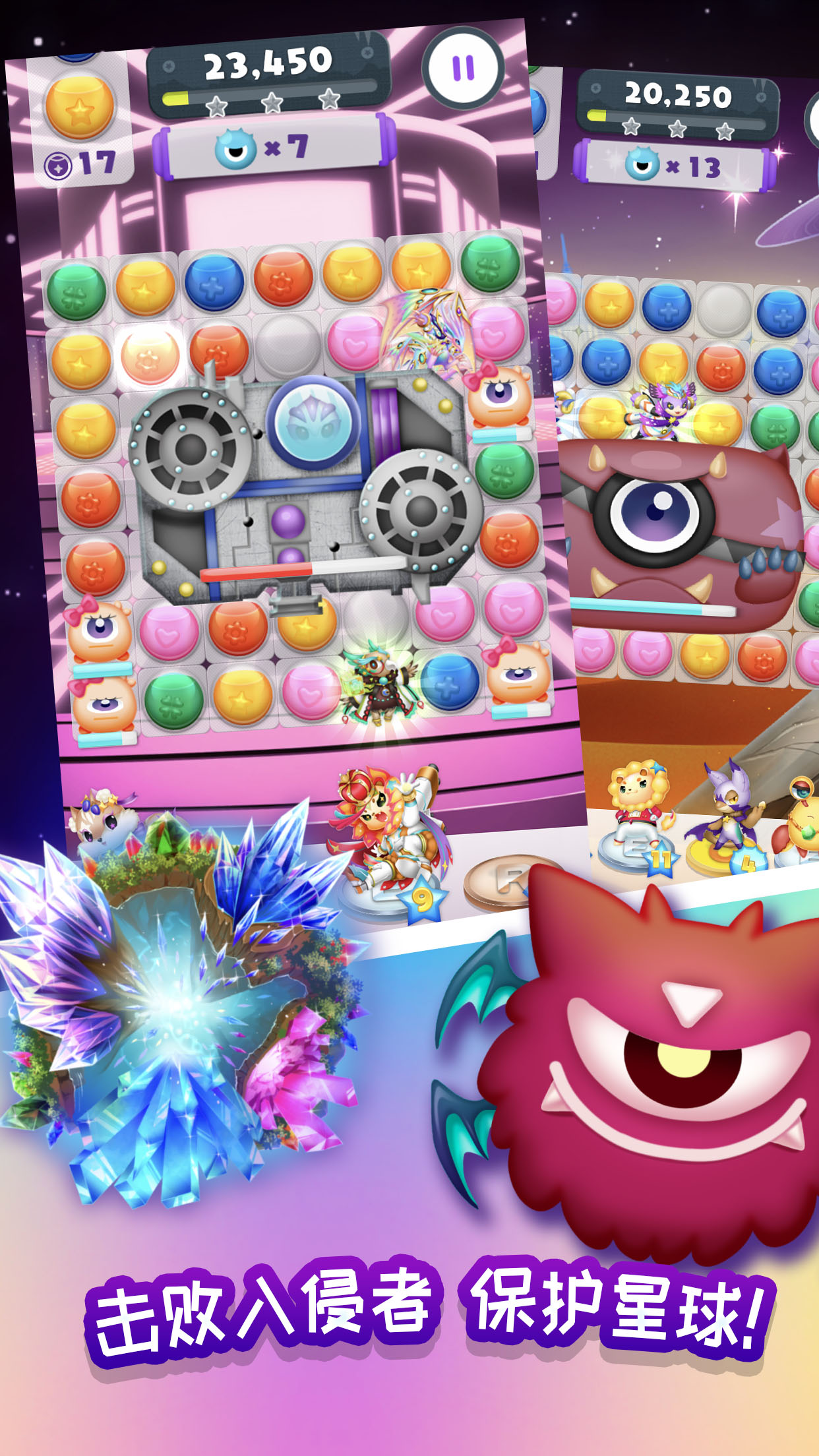 星宠大作战游戏截图