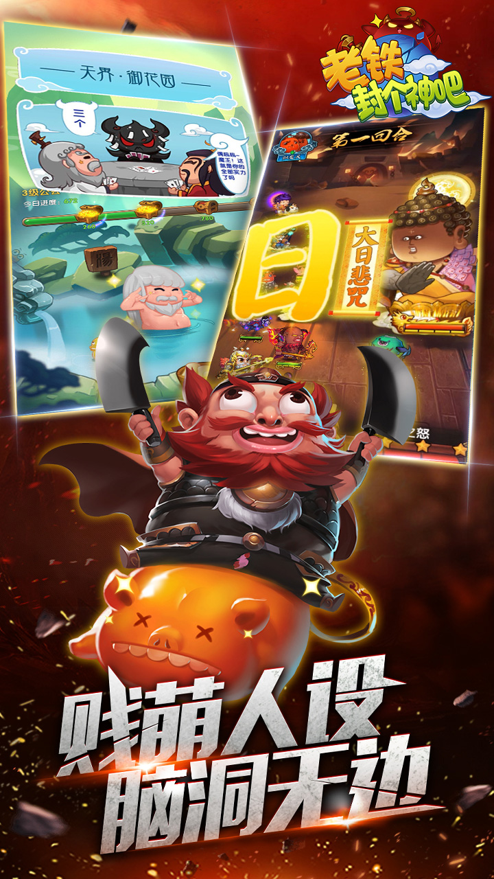 老铁封个神吧游戏截图