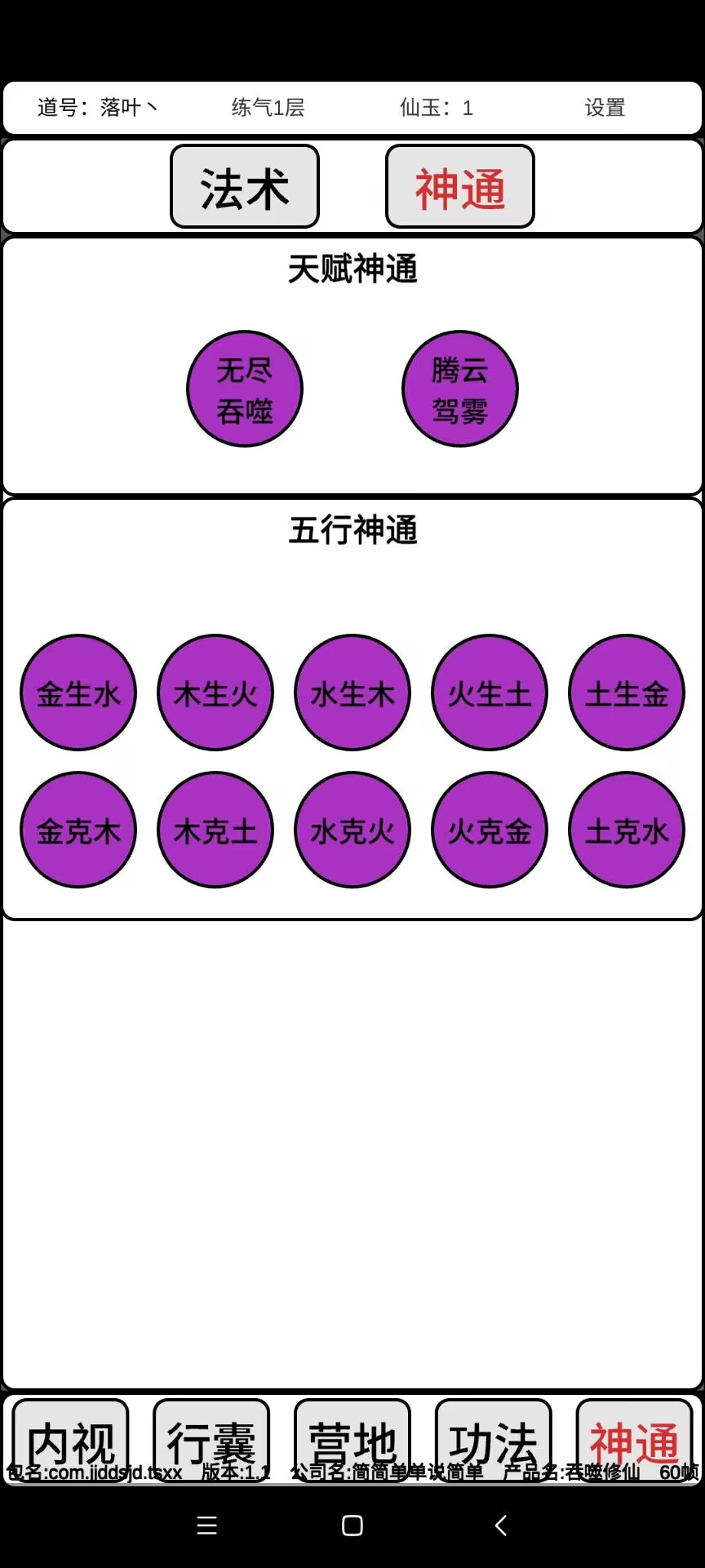 吞噬修仙游戏截图