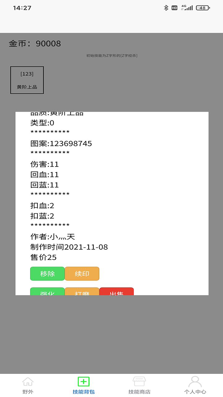 印法大师游戏截图