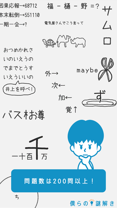 僕らの謎解き游戏截图