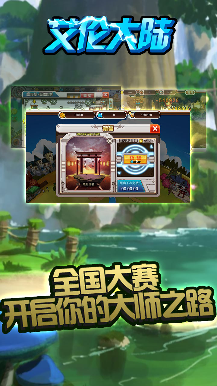 艾伦大陆游戏截图