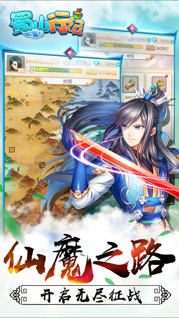 蜀山行记游戏截图