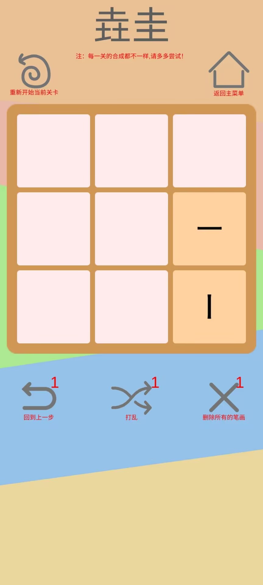 文字：五行叠字游戏截图