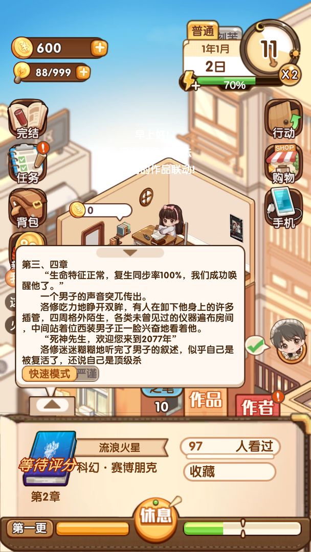 Screenshot of 小说家模拟2