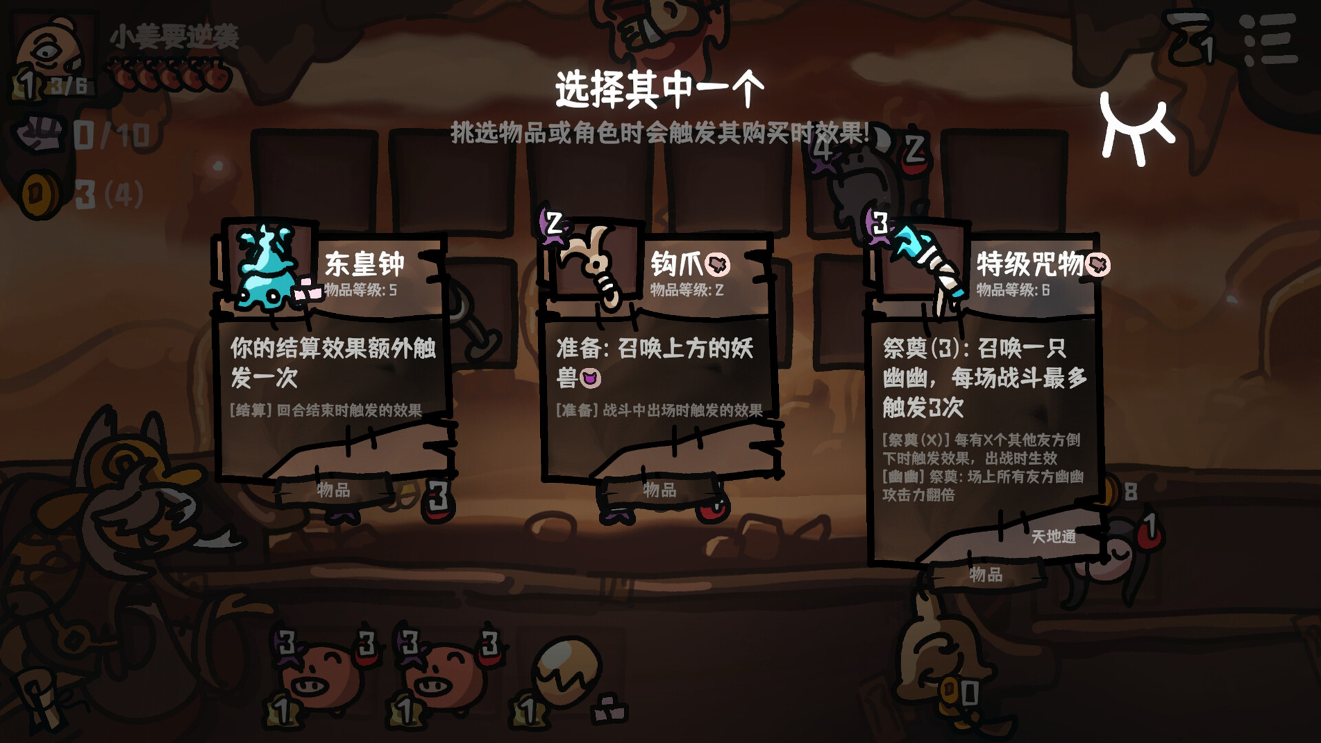 西行乱斗游戏截图