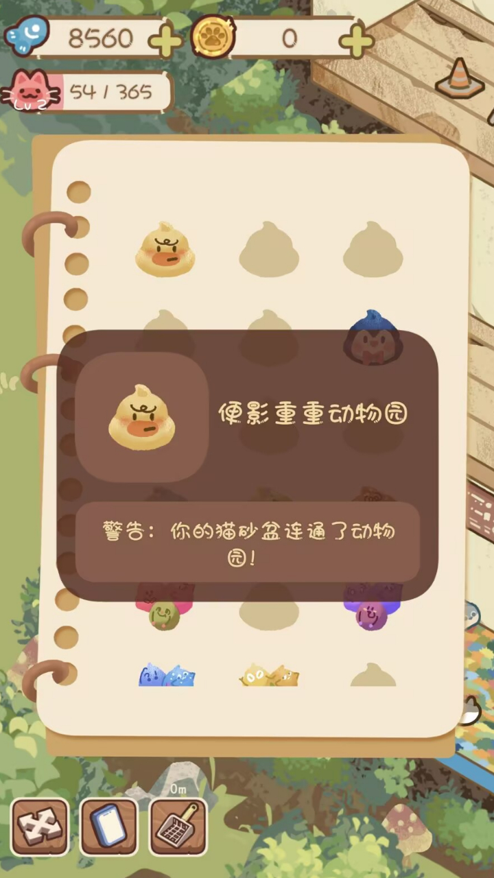 猫屋猫屎香游戏截图