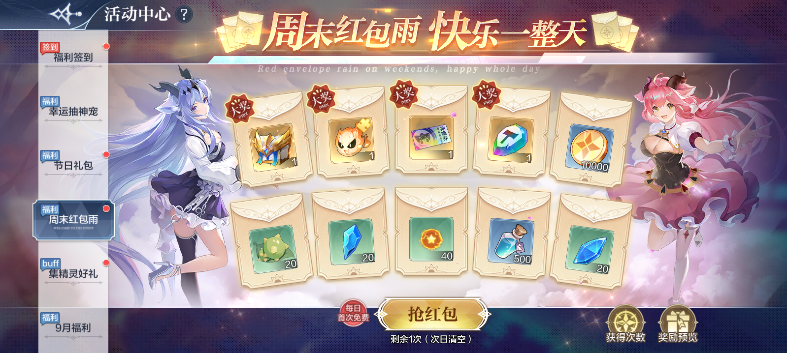 【周末大宝箱】红包雨来袭
