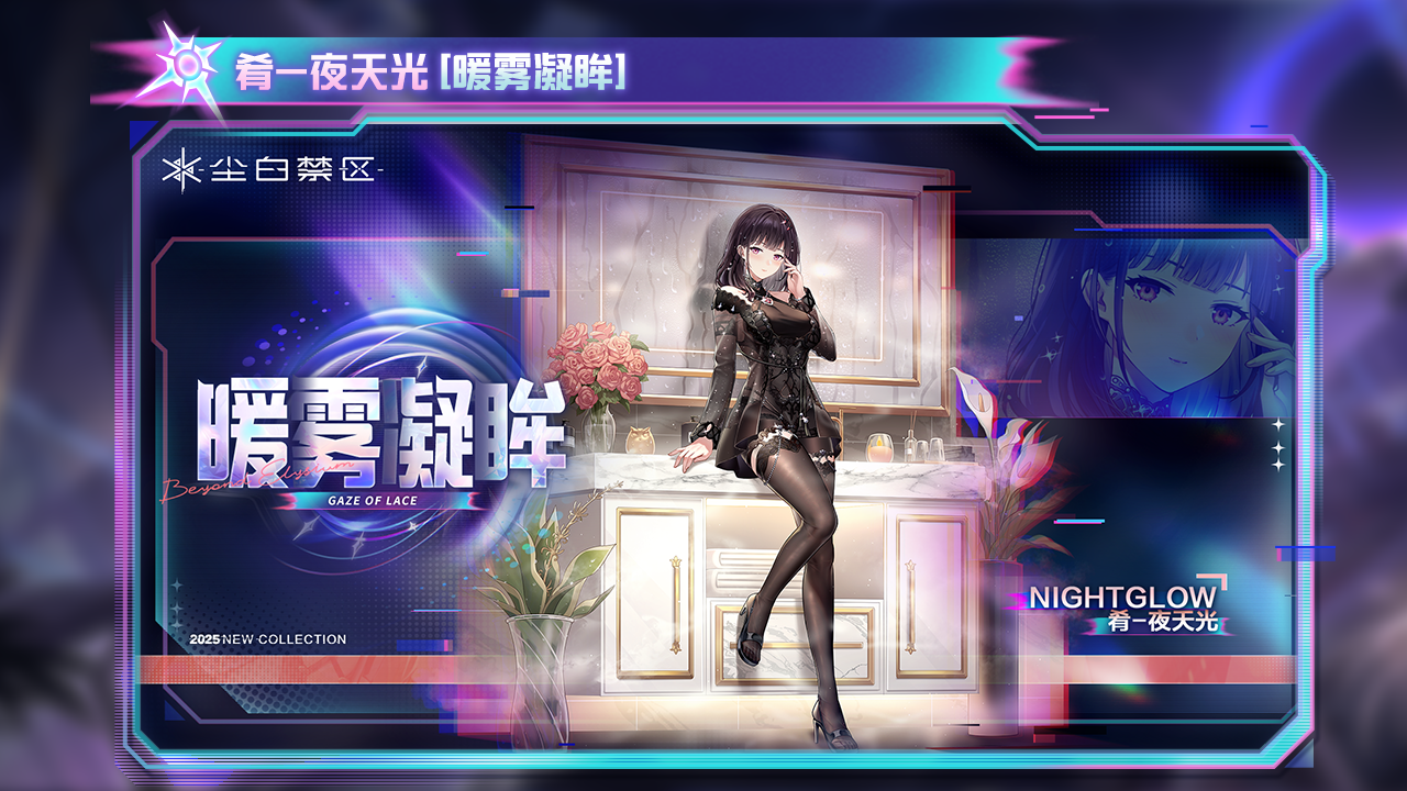 肴-夜天光【暖雾凝眸】