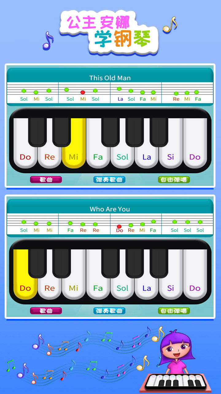 公主安娜学钢琴游戏截图