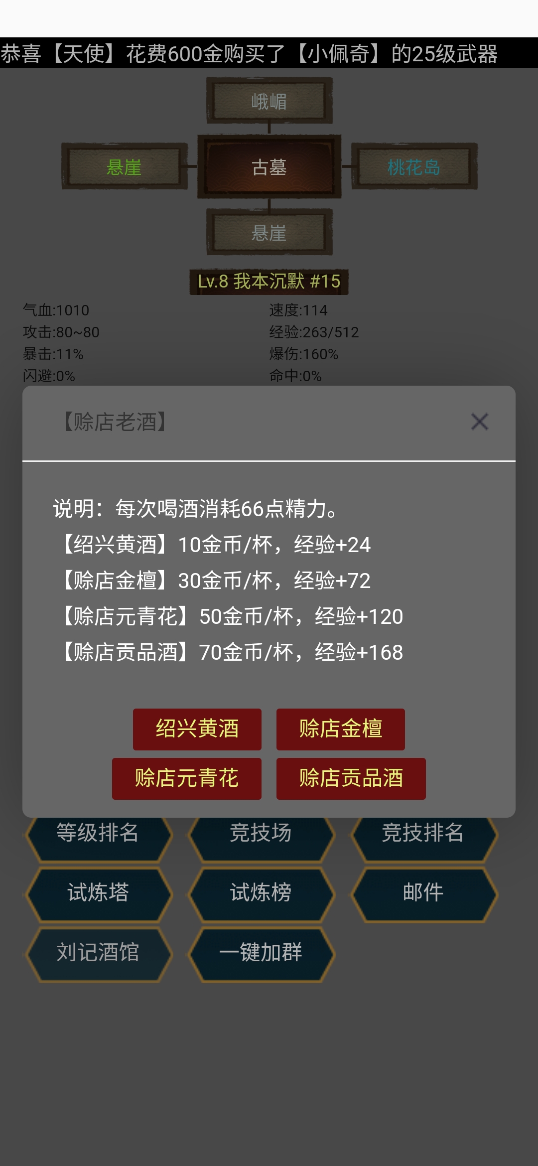 江湖之旅游戏截图