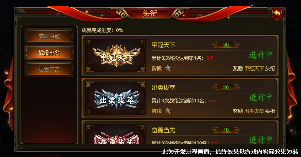 “成就”系统全面优化