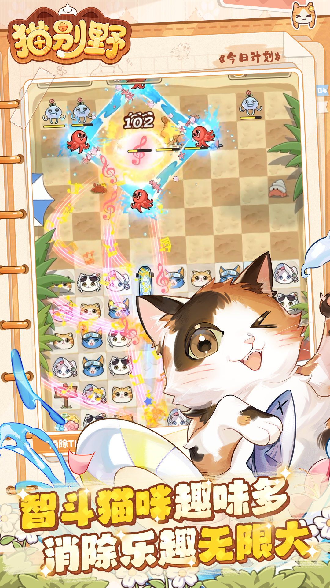 猫别野游戏截图